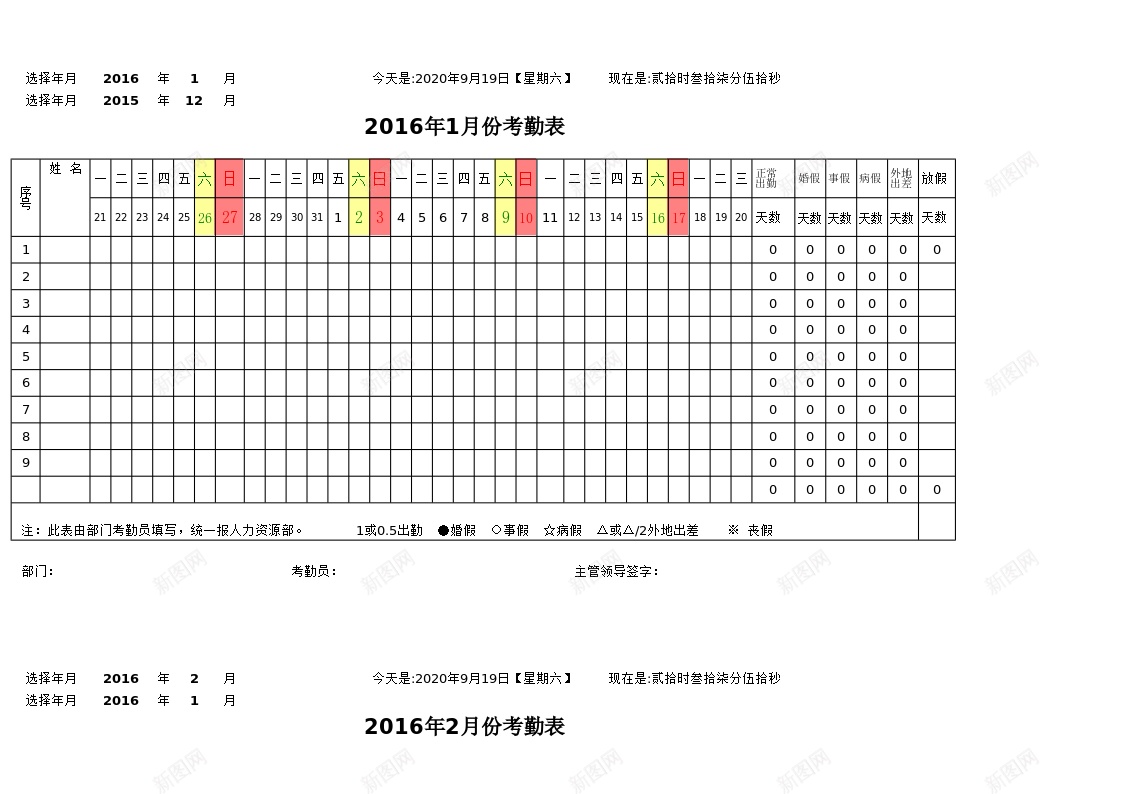 112月智能计算统计考勤办公Excel_88icon https://88icon.com 智能 统计 考勤 计算