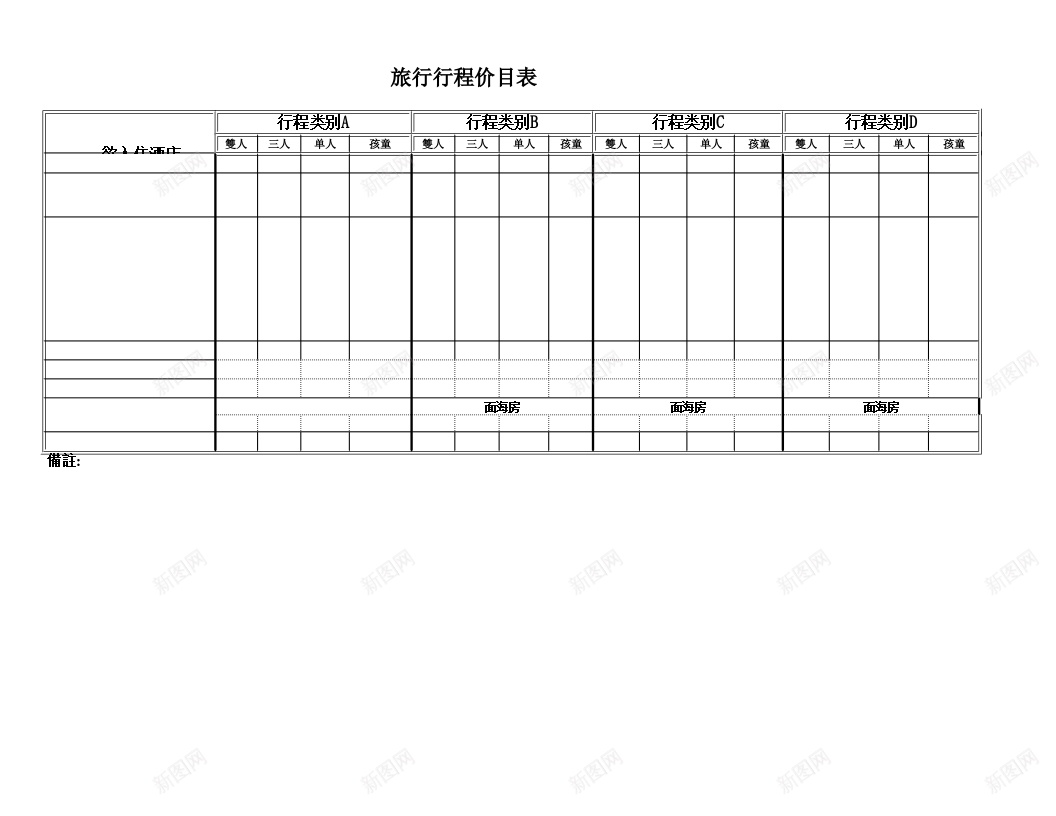 旅行行程价目表办公Excel_88icon https://88icon.com 价目表 旅行 行程