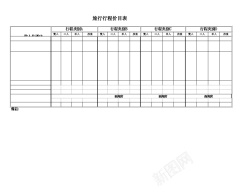 蛋糕价目表旅行行程价目表