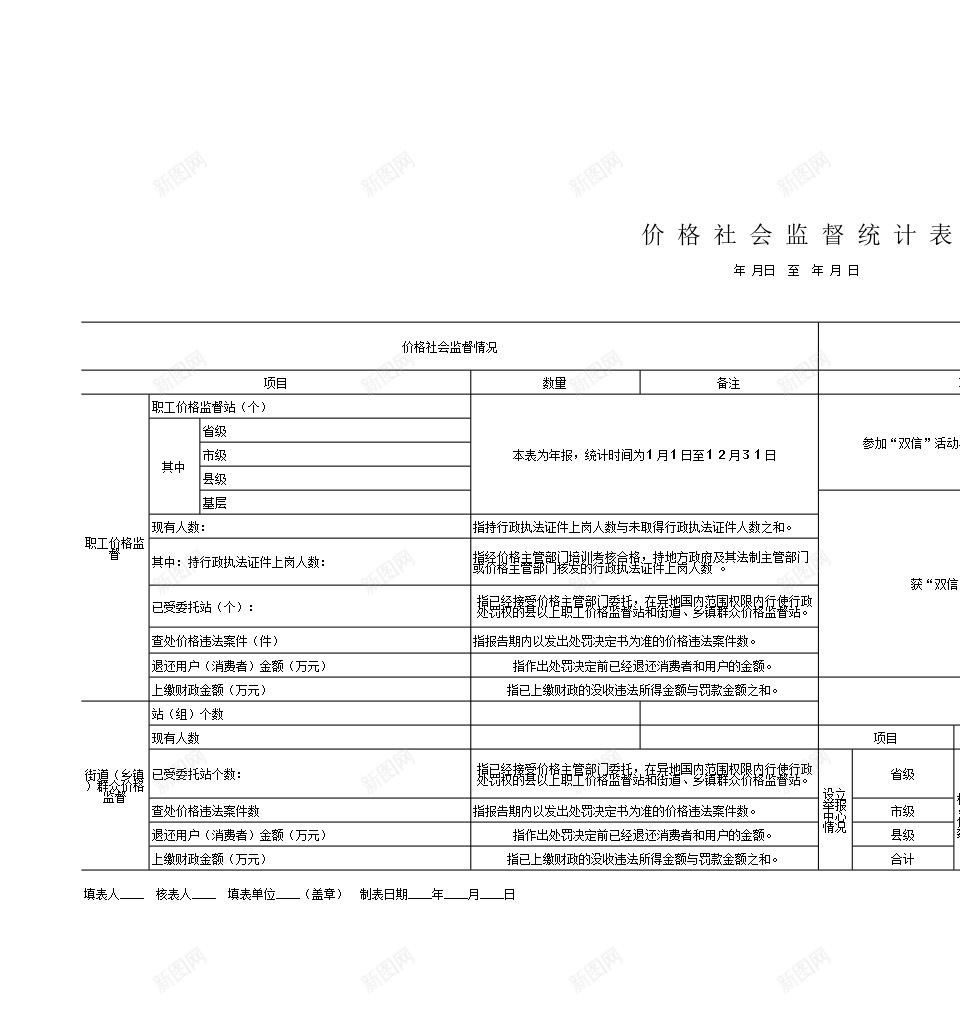 价格社会监督统计表办公Excel_88icon https://88icon.com 价格 社会监督 统计表