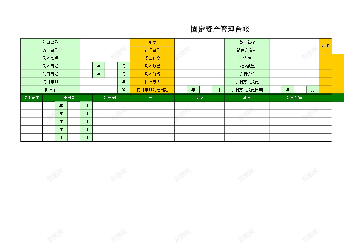 00固定资产管理台帐办公Excel_88icon https://88icon.com 台帐 固定 资产管理