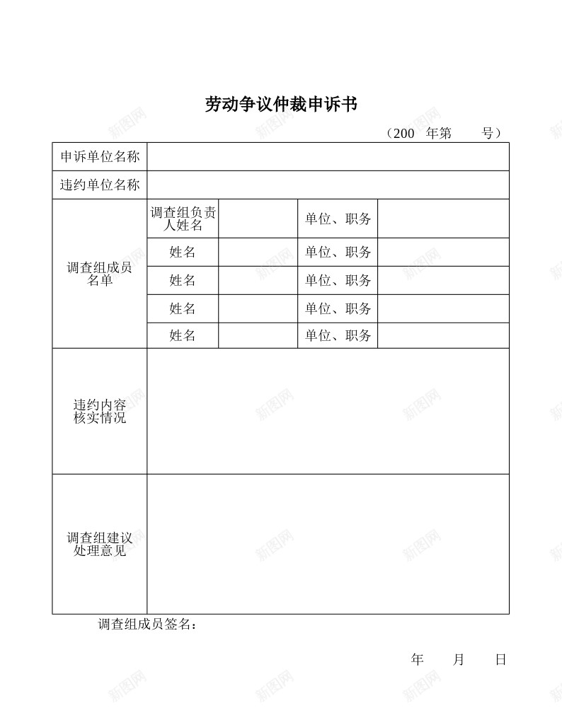 劳动争议仲裁申诉书办公Excel_88icon https://88icon.com 仲裁 劳动争议 申诉