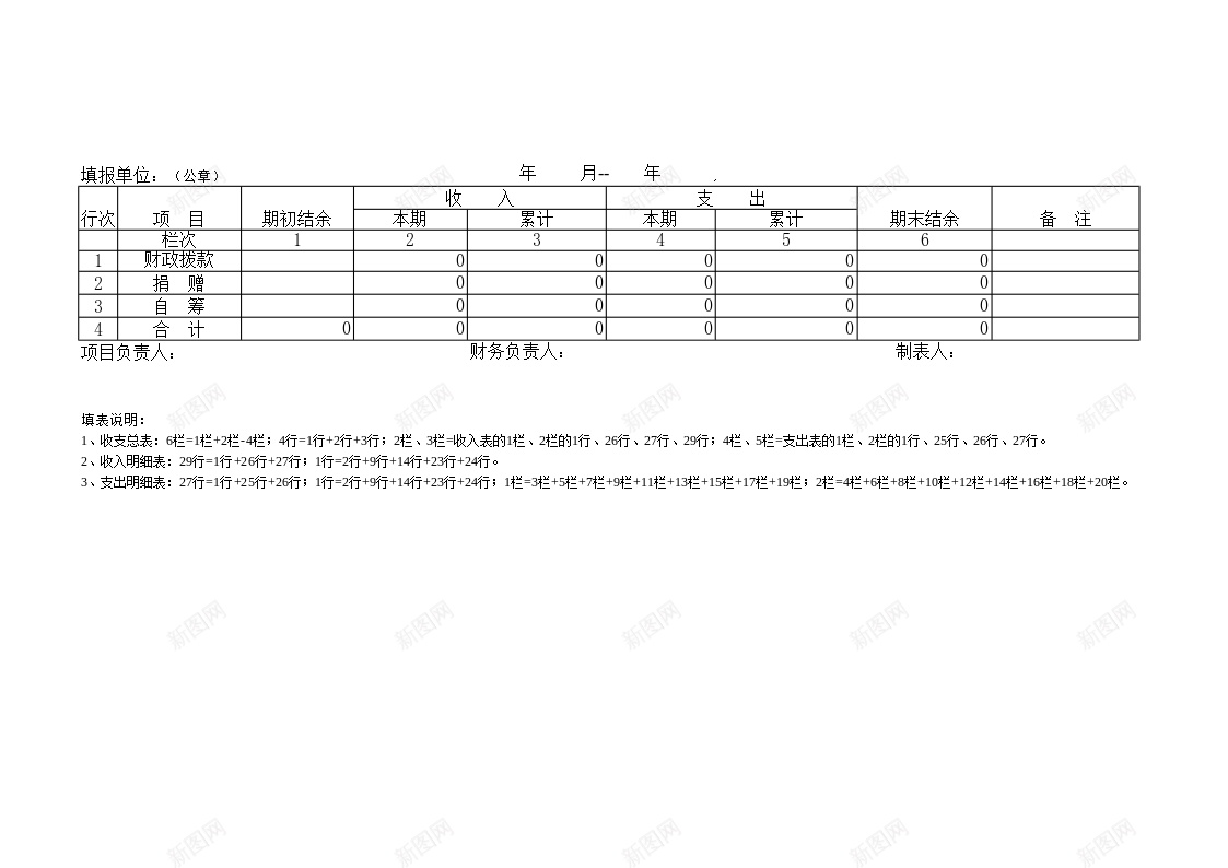 项目经费收支总表办公Excel_88icon https://88icon.com 总表 收支 经费 项目