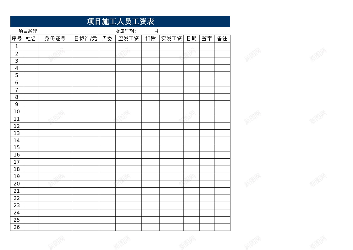 项目人员工资表办公Excel_88icon https://88icon.com 人员 工资 项目