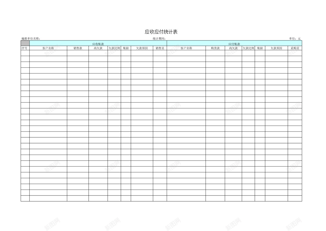 应收应付统计表办公Excel_88icon https://88icon.com 应付 应收 统计表
