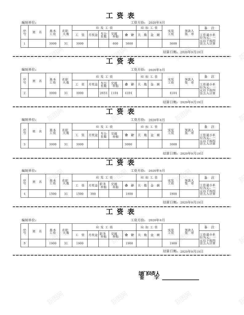 最完整工资条模板办公Excel_88icon https://88icon.com 完整 工资 模板