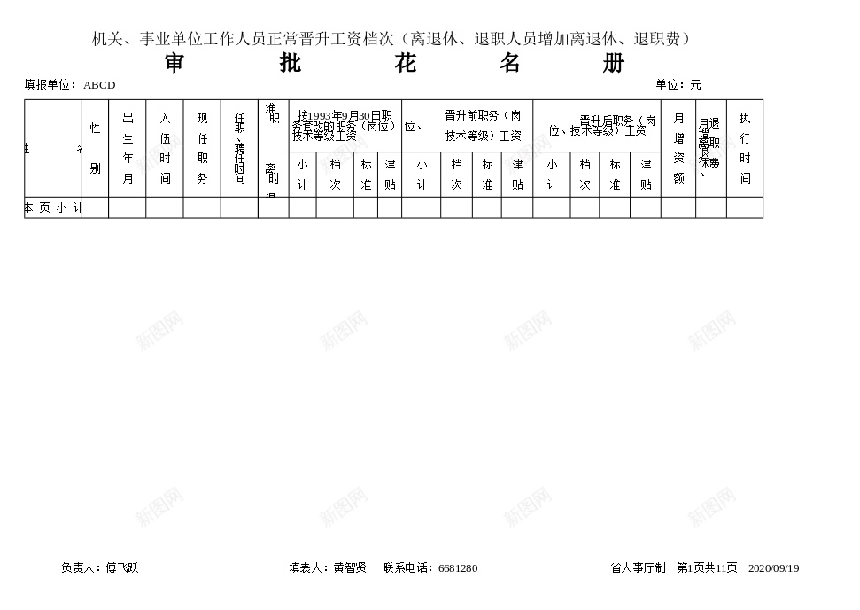 工资晋档办公Excel_88icon https://88icon.com 工资