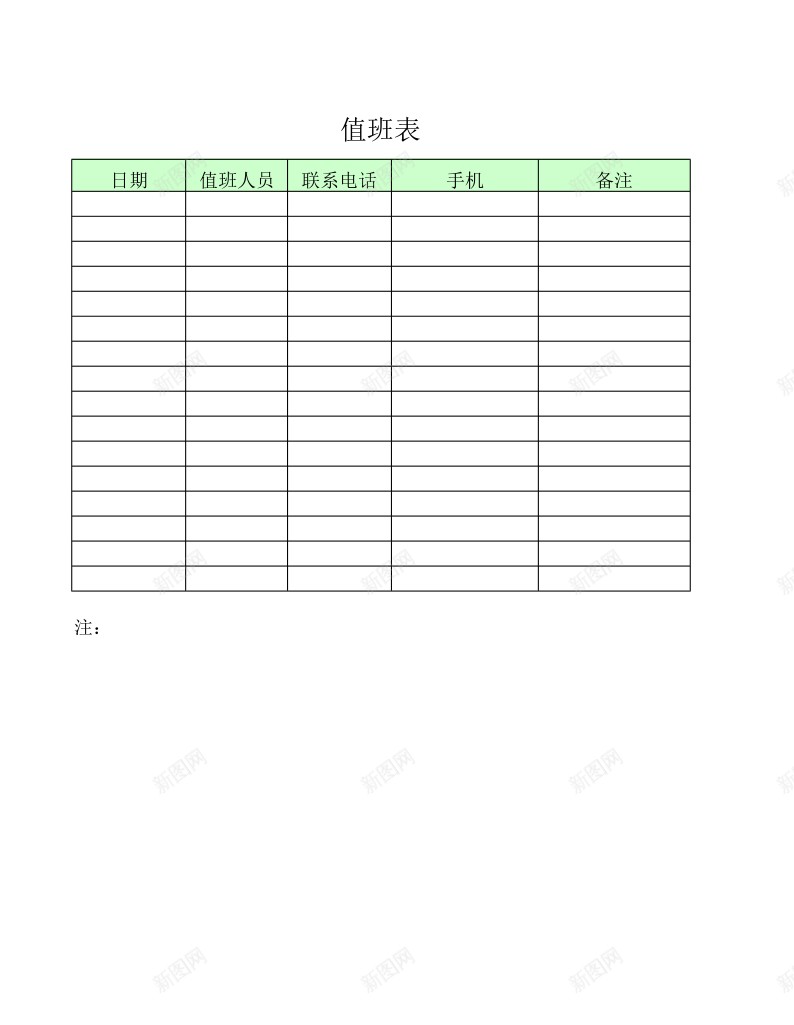值班表办公Excel_88icon https://88icon.com 值班