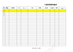 企业理念背景企业进料对帐表