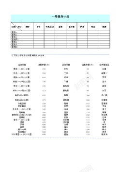 一周运动计划表