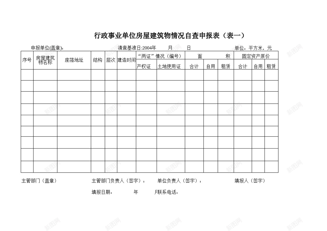 行政普查申报办公Excel_88icon https://88icon.com 普查 申报 行政