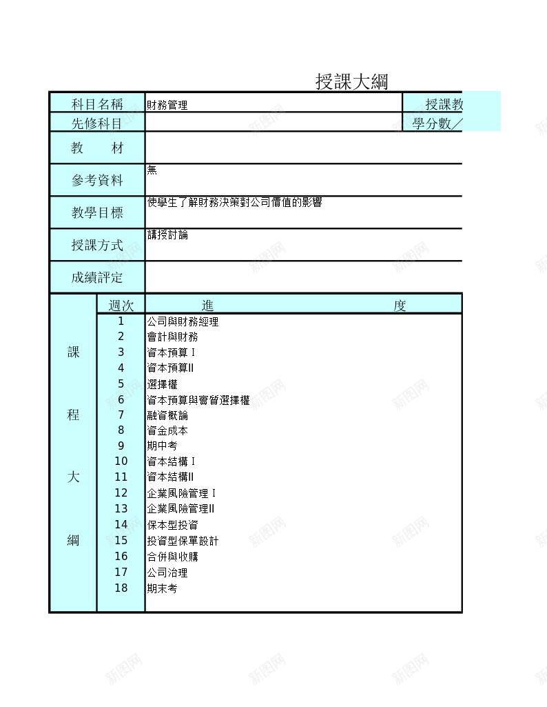 財務管理授課大鋼办公Excel_88icon https://88icon.com 大鋼 授課 管理 財務