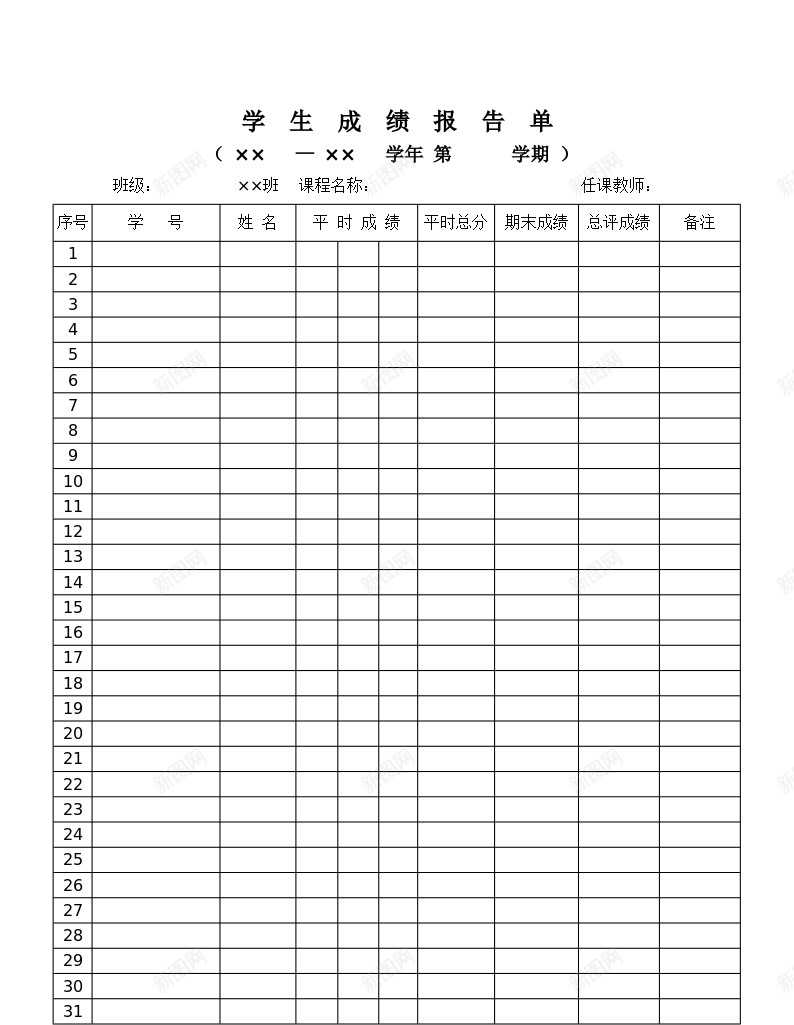 学生成绩报告单表格办公Excel_88icon https://88icon.com 学生 成绩 报告单 表格