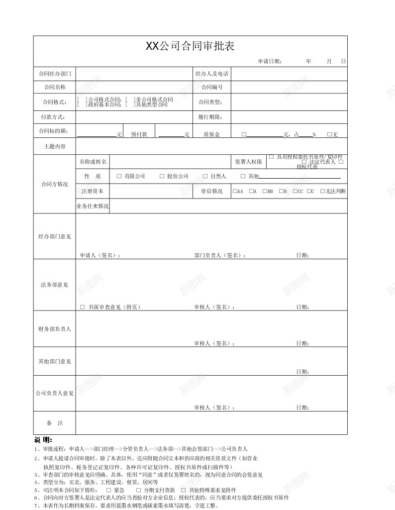 公司合同审批表办公Excel_88icon https://88icon.com 公司 合同 审批表