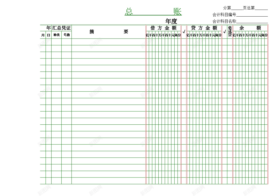 00总账办公Excel_88icon https://88icon.com 总账