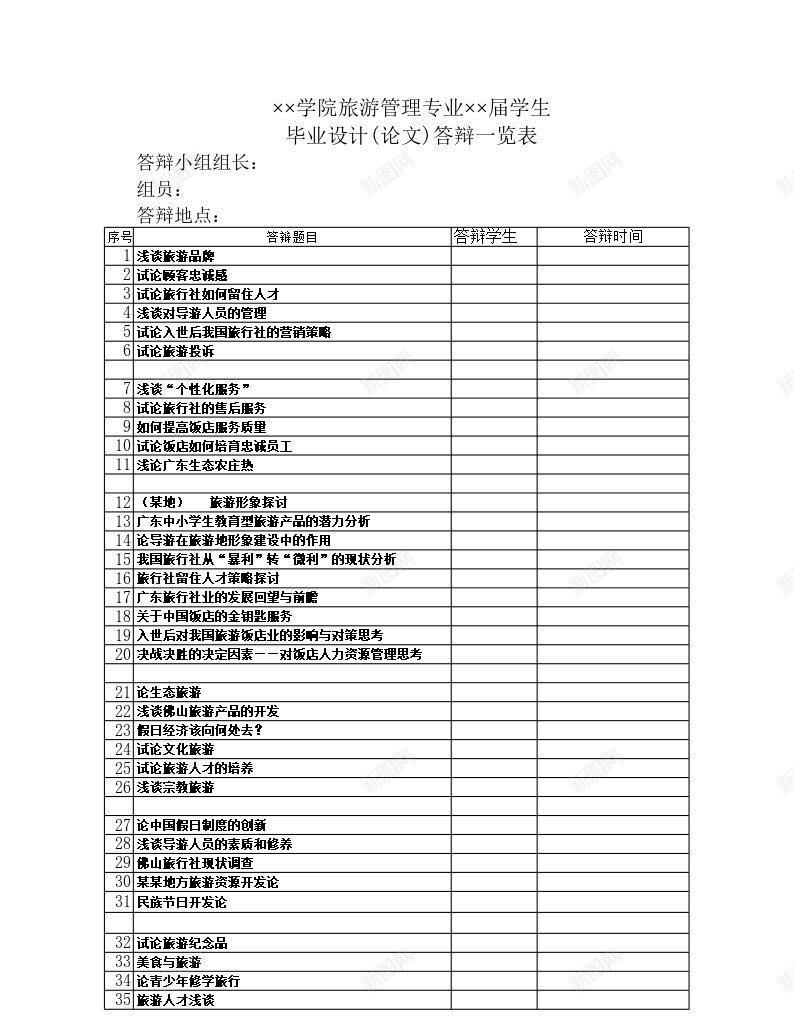 毕业论文答辩一览表办公Excel_88icon https://88icon.com 一览表 毕业设计 答辩 论文