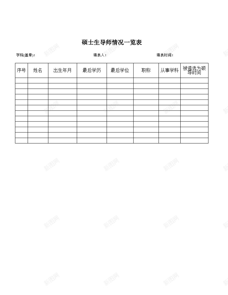 学院博士生导师统计表办公Excel_88icon https://88icon.com 博士生 学院 导师 统计表