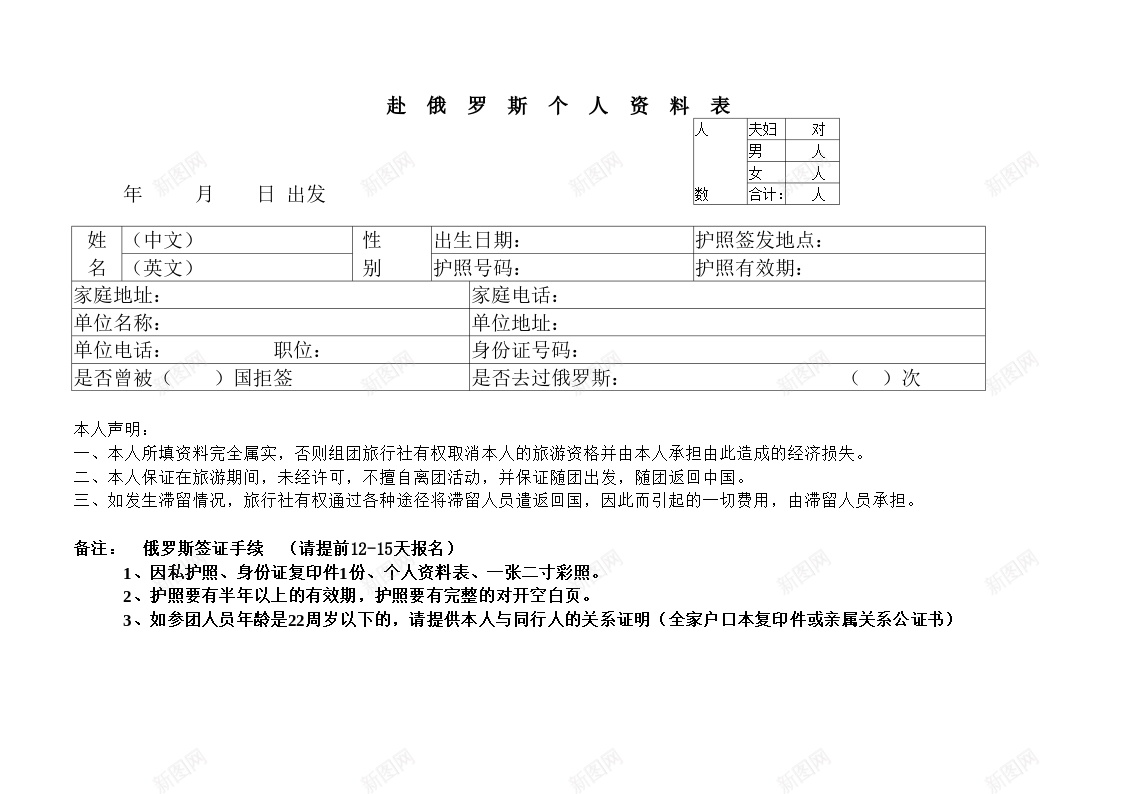 赴俄罗斯个人资料表办公Excel_88icon https://88icon.com 个人资料 俄罗斯