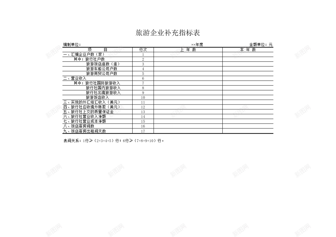 旅游企业补充指标表办公Excel_88icon https://88icon.com 企业 指标 旅游 补充