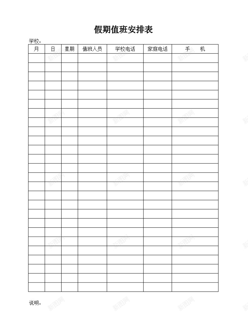 假期值班安排表办公Excel_88icon https://88icon.com 值班 假期 安排表
