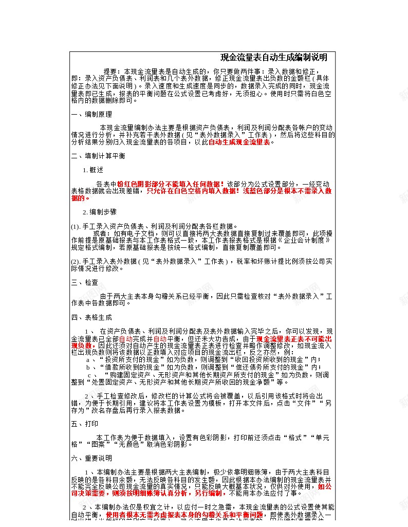 现金流量表自动计算Excel图表模板办公Excel_88icon https://88icon.com 图表 模板 流量表 现金 现金流 现金流量 自动 计算
