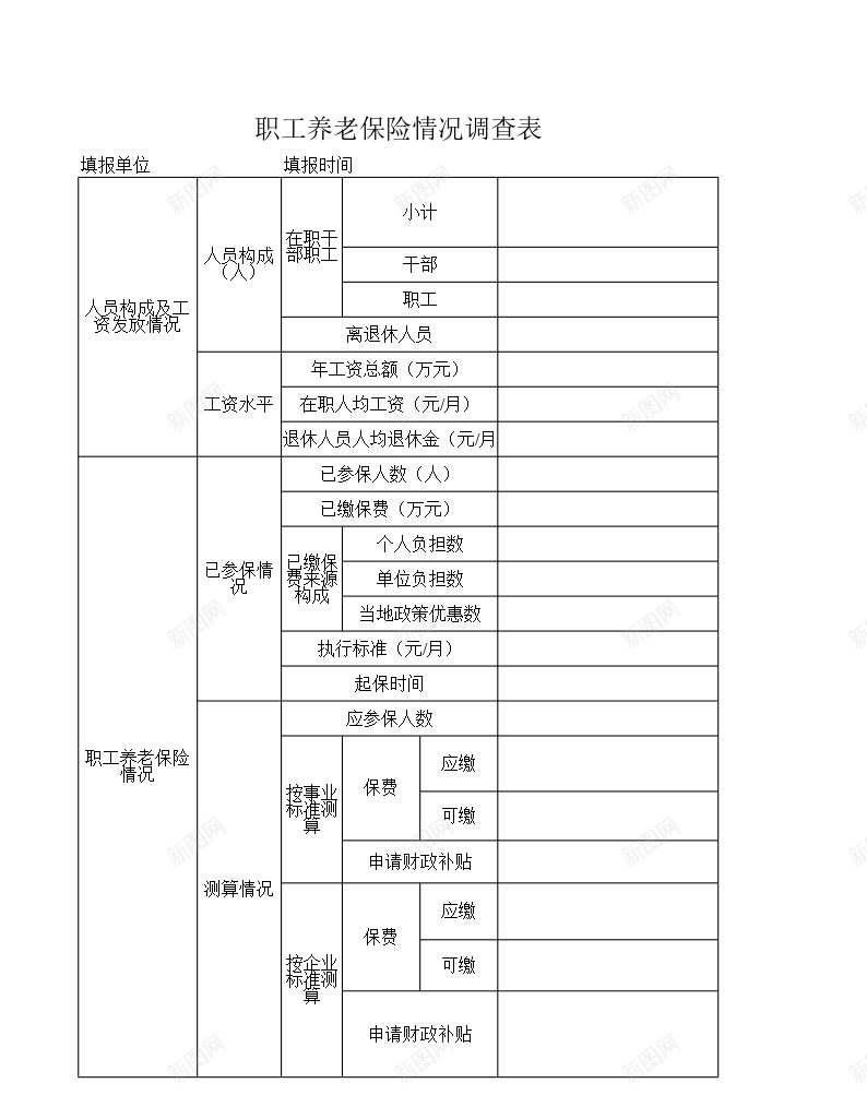 职工养老保险情况调查表办公Excel_88icon https://88icon.com 养老保险 情况 职工 调查表