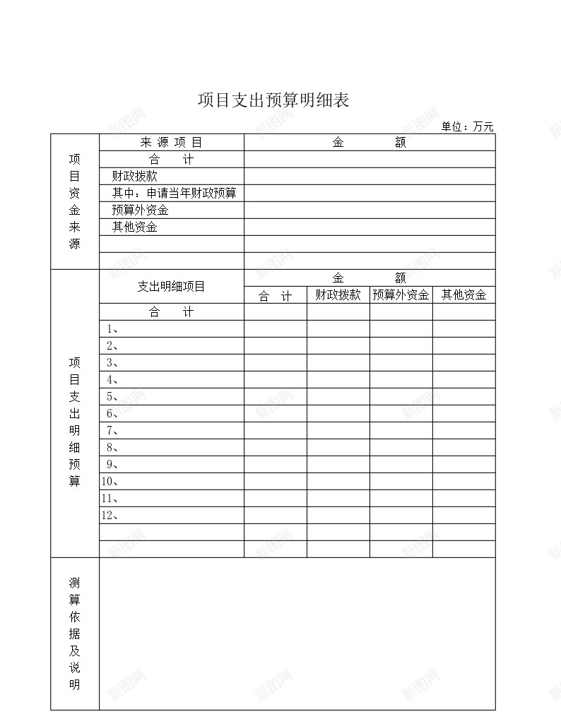 项目支出预算明细表办公Excel_88icon https://88icon.com 支出 明细表 项目 预算