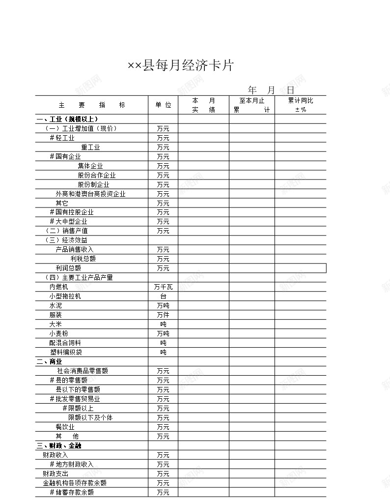 每月经济卡片办公Excel_88icon https://88icon.com 卡片 每月 经济