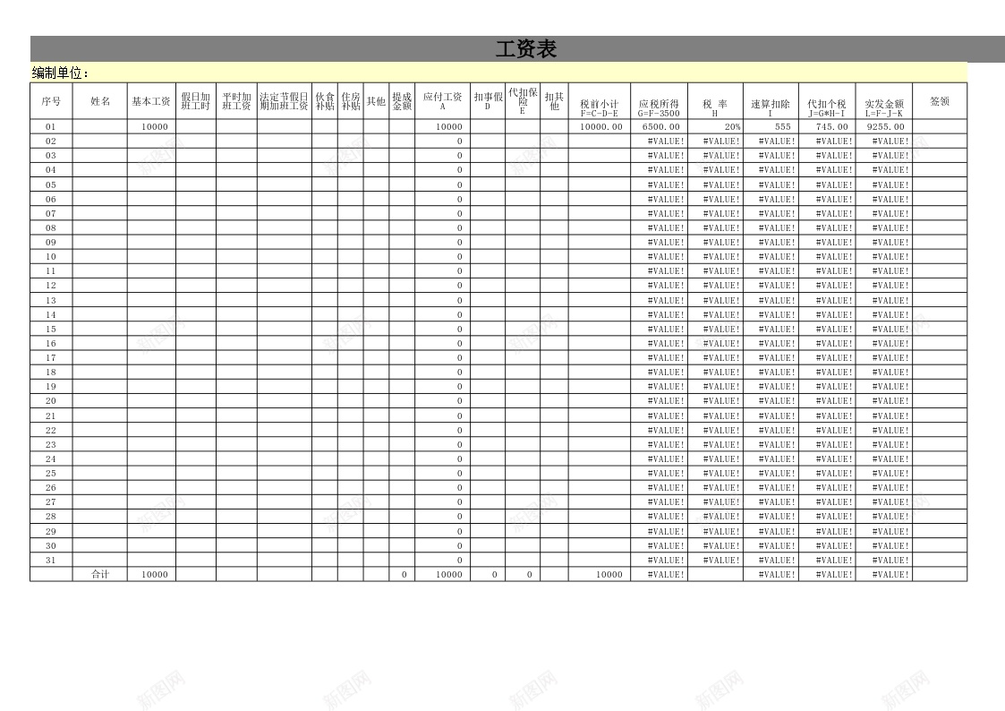 Excel工资模板单位分级扣税自动计算工资表含扣减社保等办公Excel_88icon https://88icon.com 分级 单位 工资 扣减 扣税 模板 社保 自动 表含 计算