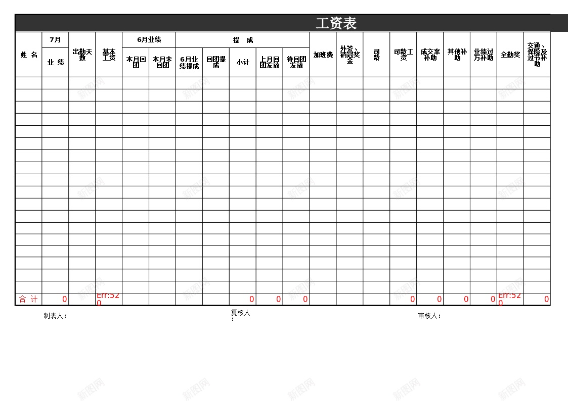 旅游业最正规的工资表办公Excel_88icon https://88icon.com 工资 旅游业 正规