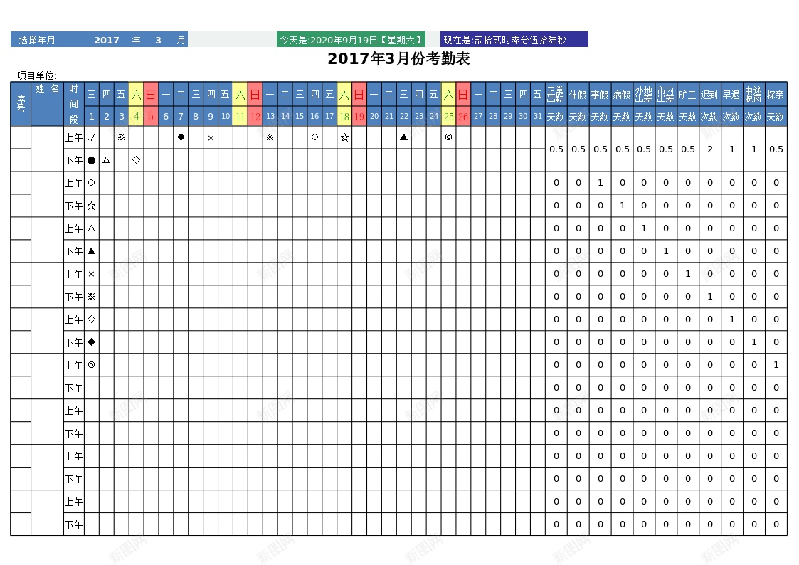 考勤表13办公Excel_88icon https://88icon.com 考勤