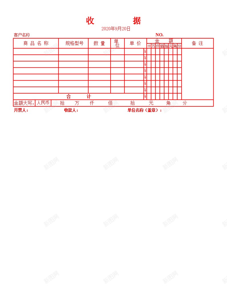 发票式收据办公Excel_88icon https://88icon.com 发票 收据 票式