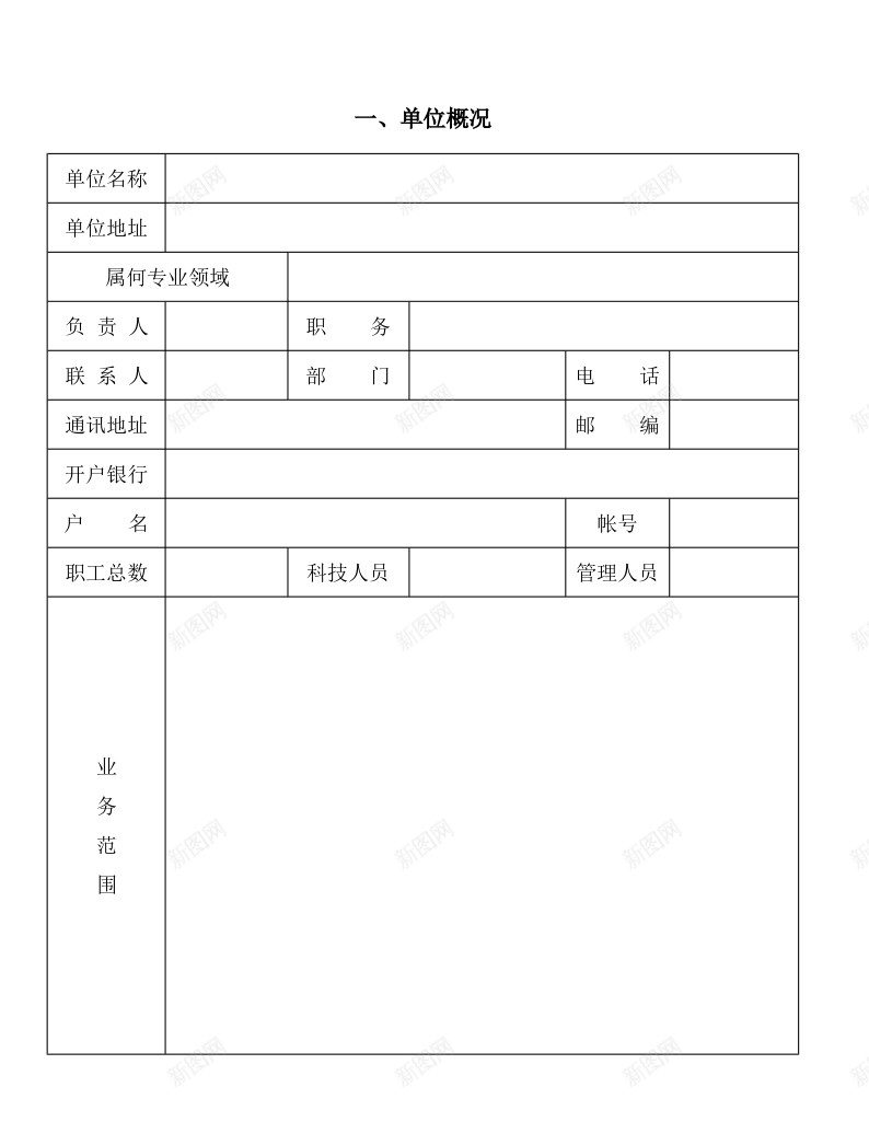 奖励有突出贡献人才资金资助申请书办公Excel_88icon https://88icon.com 人才 奖励 申请书 突出贡献 资助 资金