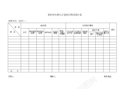 矢量阶梯式统计事业单位增人计划执行情况统计表