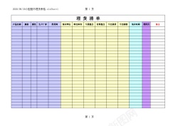 免扣背景图小型超市理货表格