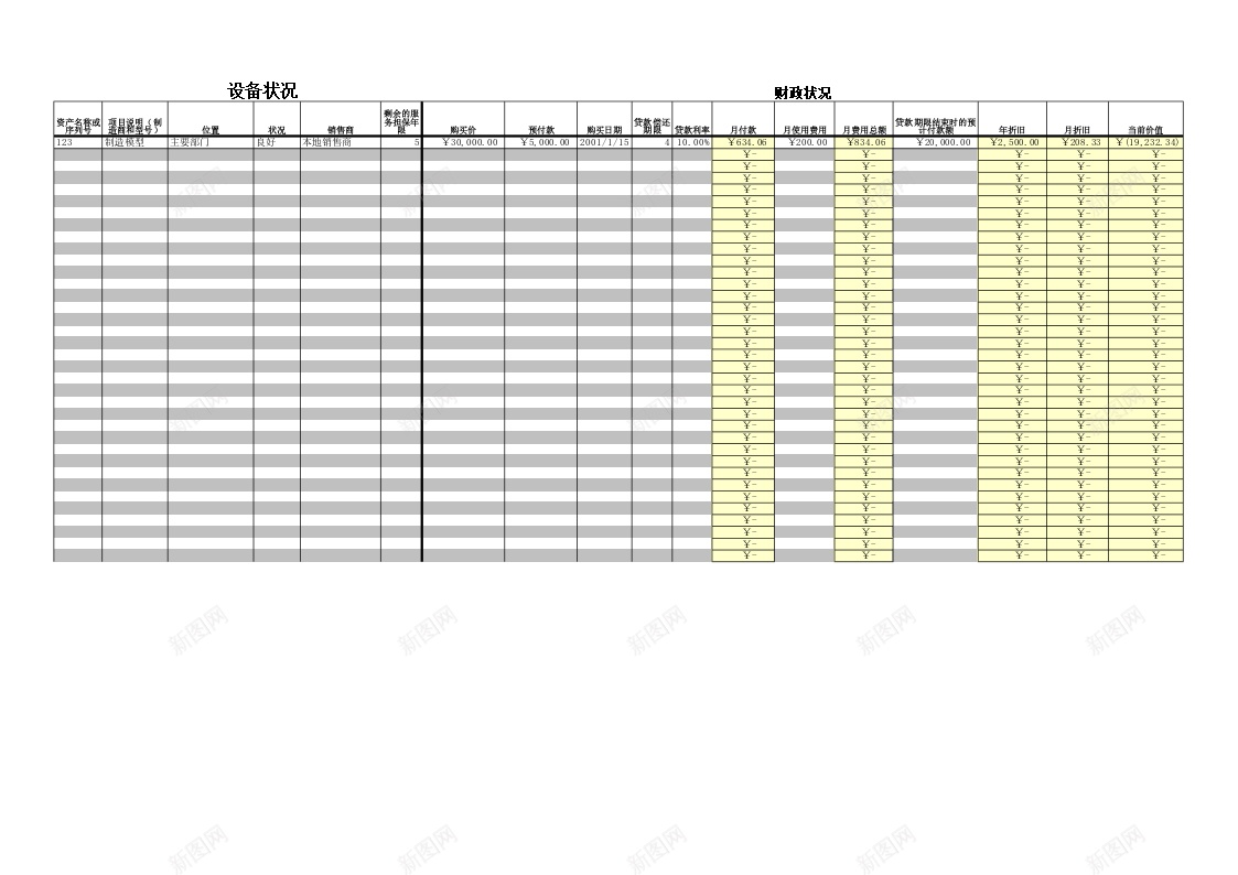 设备资产清单办公Excel_88icon https://88icon.com 清单 设备 资产