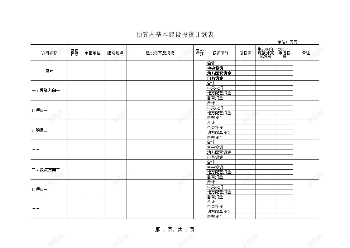 基建预算办公Excel_88icon https://88icon.com 基建 预算