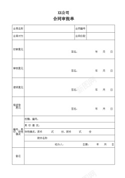 租赁合同合同审批单