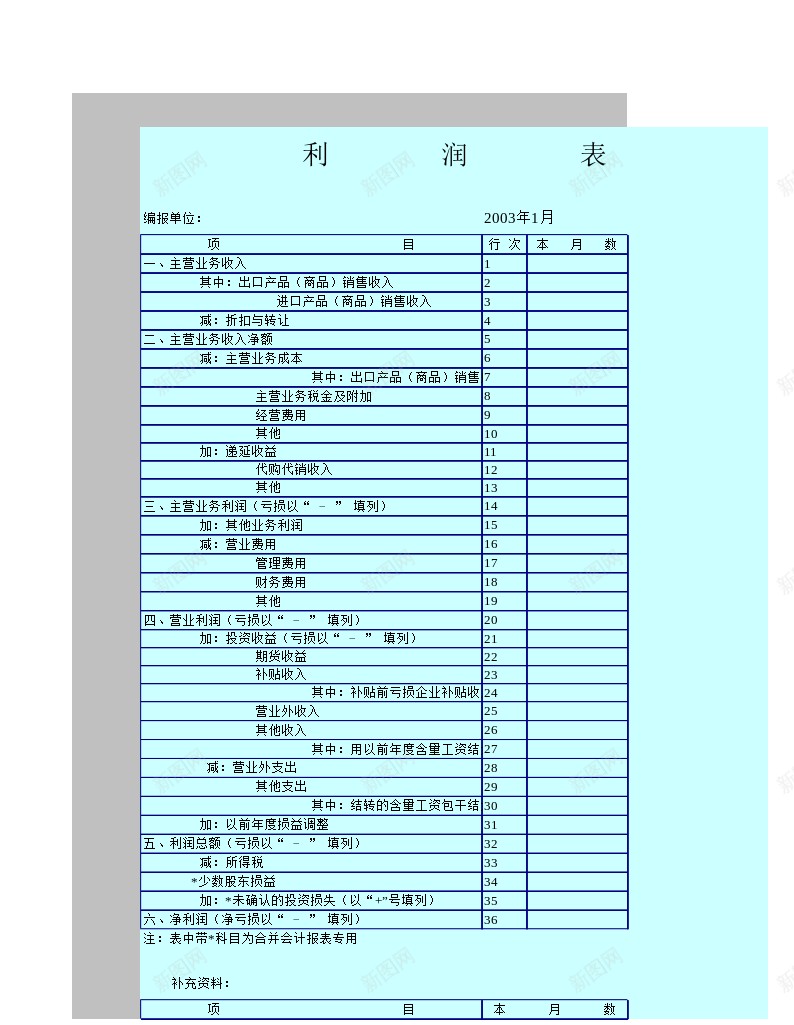 企业利润表办公Excel_88icon https://88icon.com 企业 利润表