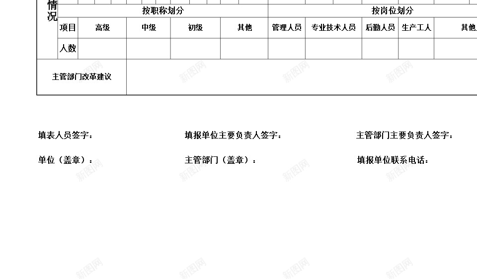 事业单位机构编制基本情况调查表办公Excel_88icon https://88icon.com 事业单位 基本情况 机构编制 调查表