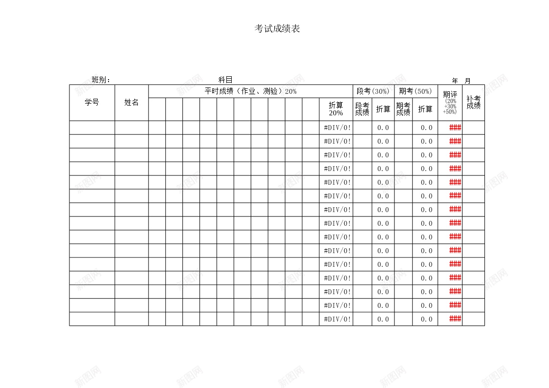 学生成绩表分析表办公Excel_88icon https://88icon.com 分析 学生 成绩