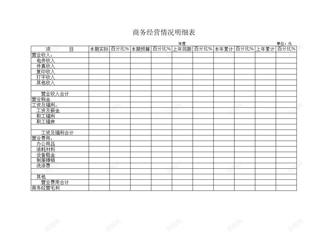 商务经营情况明细表办公Excel_88icon https://88icon.com 商务 情况 明细表 经营