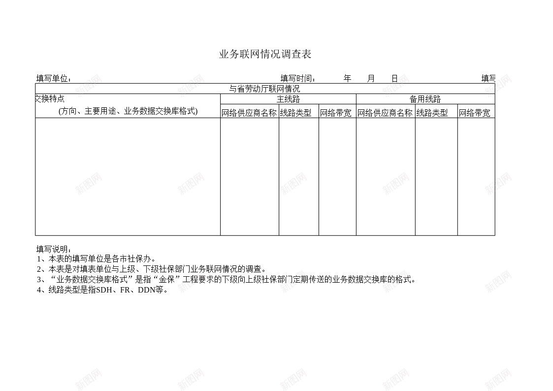 业务联网情况调查表办公Excel_88icon https://88icon.com 业务 情况 联网 调查表