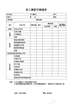 员工工作总结员工离职清单