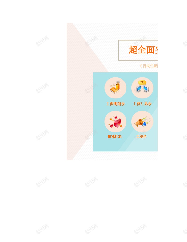 超全面实用的工资表办公Excel_88icon https://88icon.com 全面 实用 工资 用的