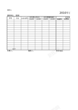 房地产合成房地产自查表