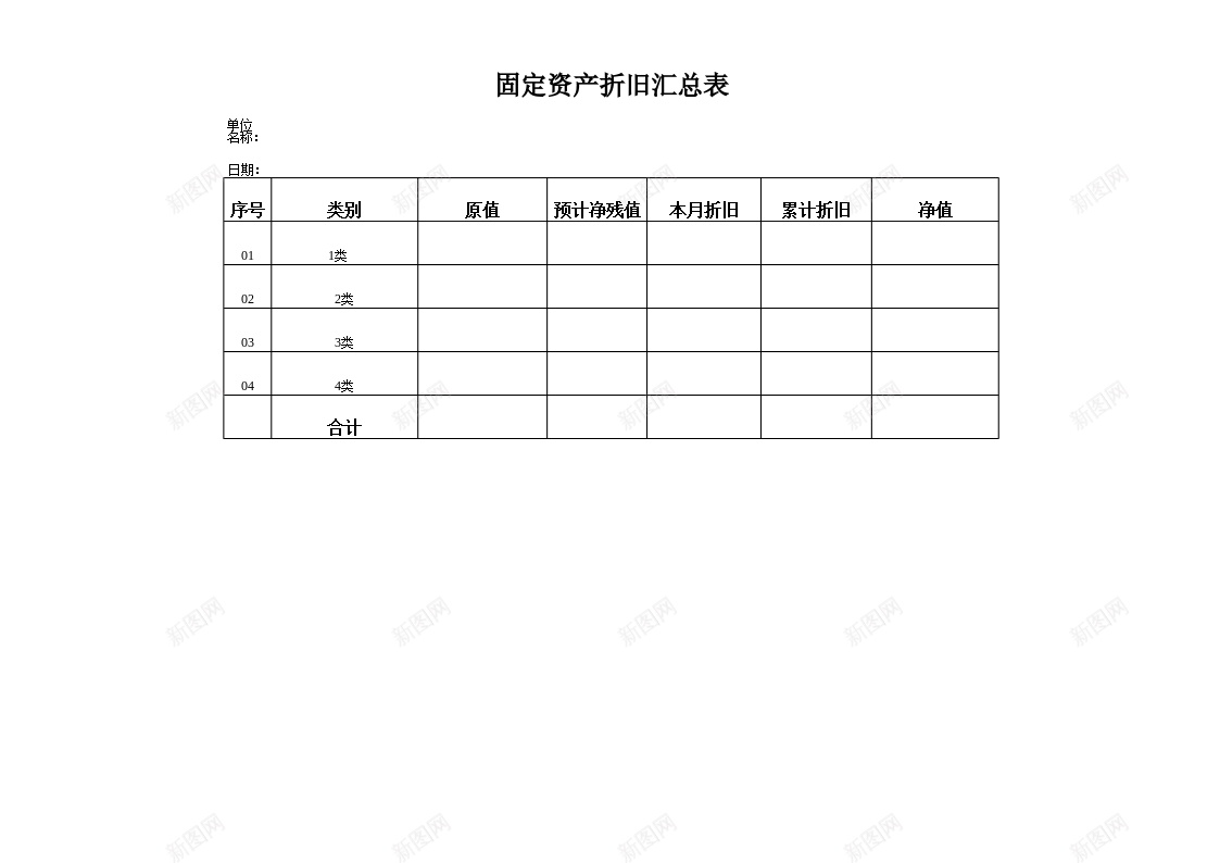 固定资产折旧表办公Excel_88icon https://88icon.com 固定资产 折旧