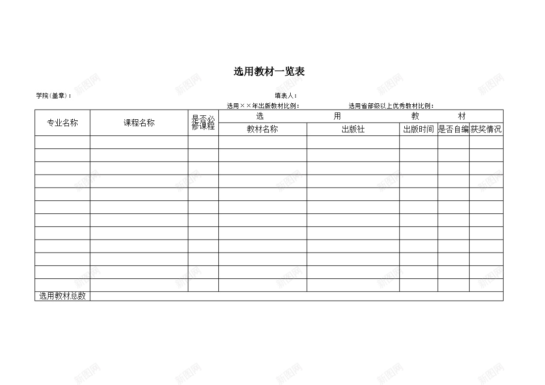 近三年选用教材情况一览表办公Excel_88icon https://88icon.com 一览表 三年 情况 教材 选用