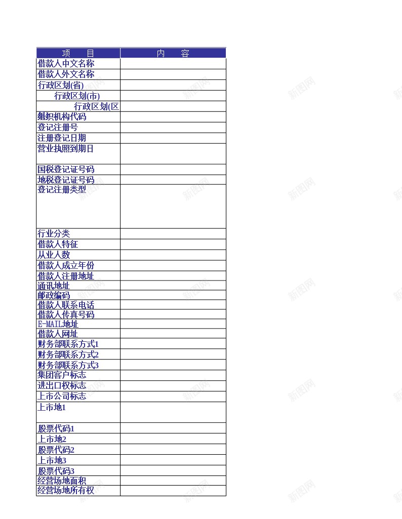 借款人基本信息模板只报盘不打印办公Excel_88icon https://88icon.com 不打 信息 借款人 基本 打印 报盘 模板