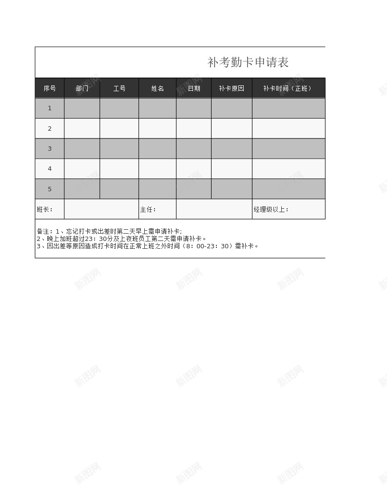 补考勤卡申请表办公Excel_88icon https://88icon.com 申请表 考勤 补考